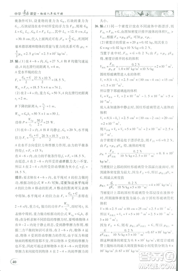 2019春新世紀(jì)英才教程中學(xué)奇跡課堂人教版八年級物理下冊答案