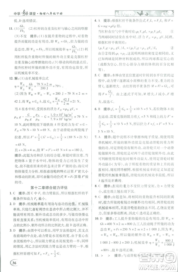2019春新世紀(jì)英才教程中學(xué)奇跡課堂人教版八年級物理下冊答案