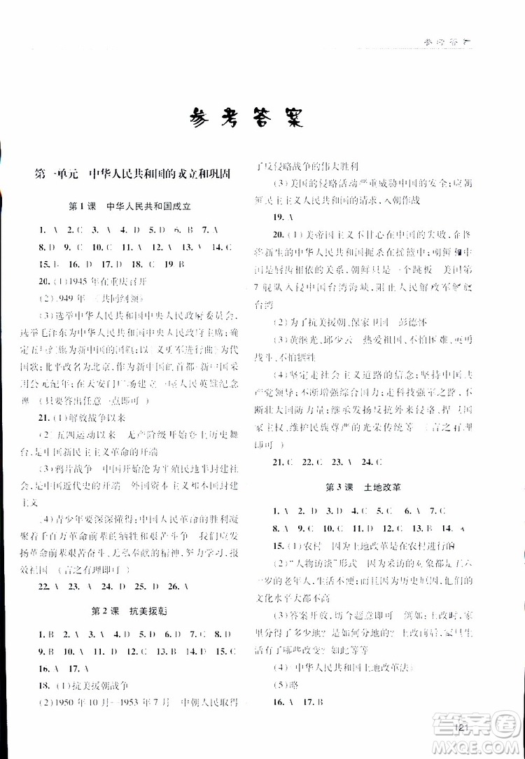 金博士2019年輕巧奪冠歷史八年級下冊人教版青島專用參考答案
