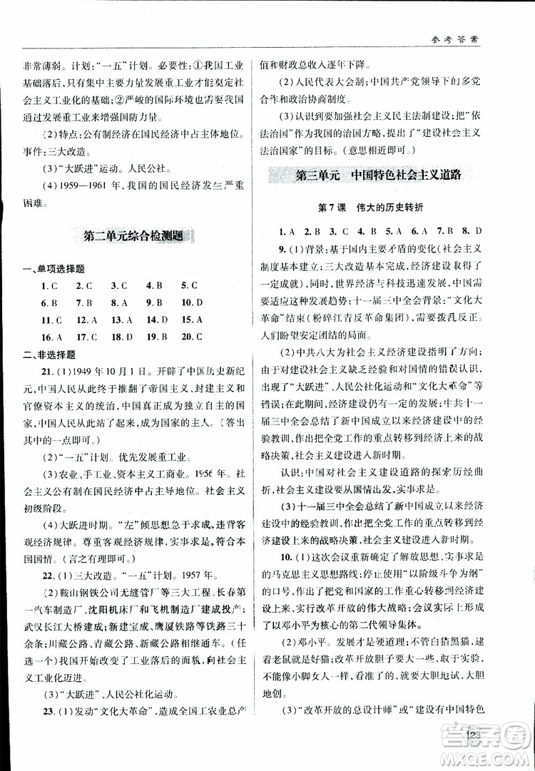 金博士2019年輕巧奪冠歷史八年級下冊人教版青島專用參考答案