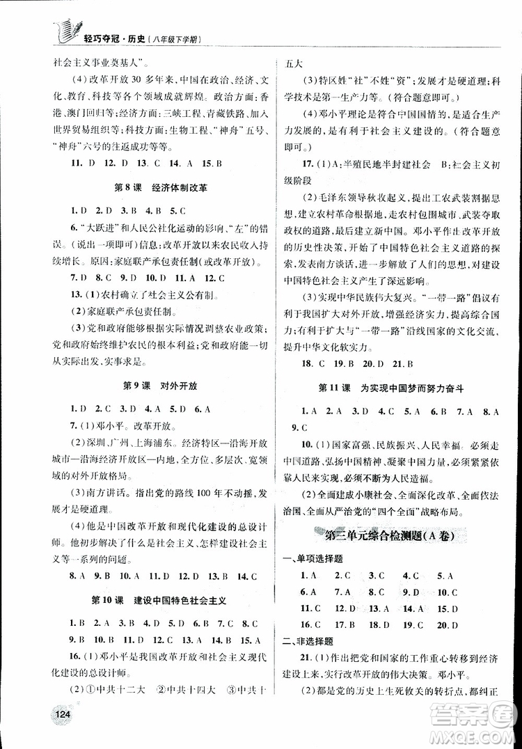 金博士2019年輕巧奪冠歷史八年級下冊人教版青島專用參考答案