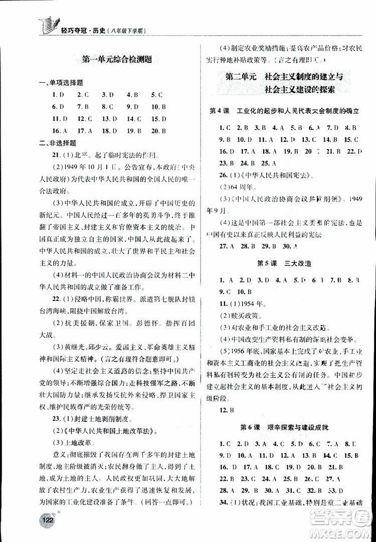金博士2019年輕巧奪冠歷史八年級下冊人教版青島專用參考答案