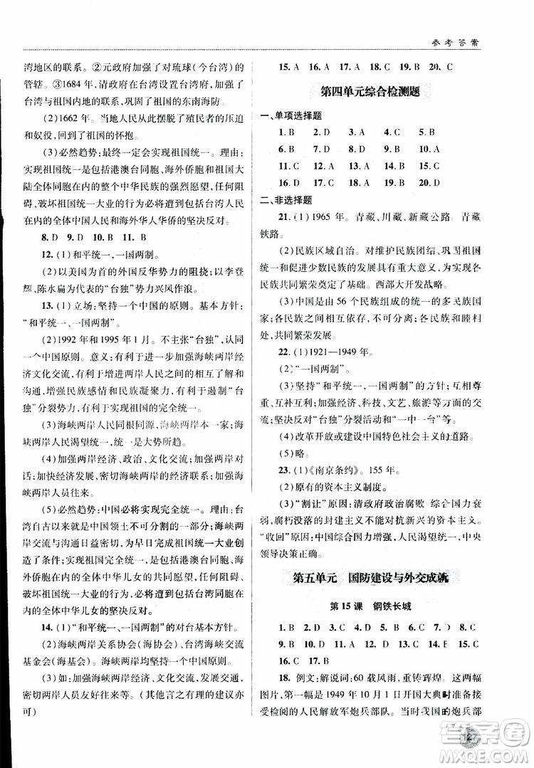 金博士2019年輕巧奪冠歷史八年級下冊人教版青島專用參考答案