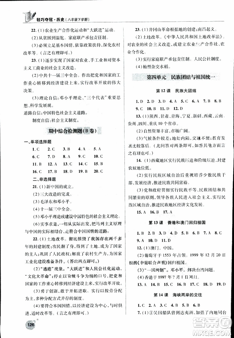 金博士2019年輕巧奪冠歷史八年級下冊人教版青島專用參考答案