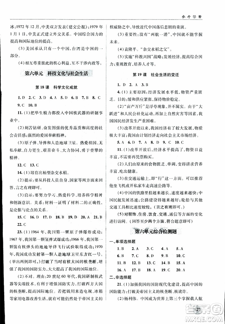 金博士2019年輕巧奪冠歷史八年級下冊人教版青島專用參考答案