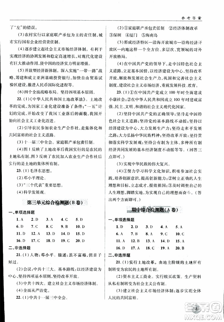 金博士2019年輕巧奪冠歷史八年級下冊人教版青島專用參考答案