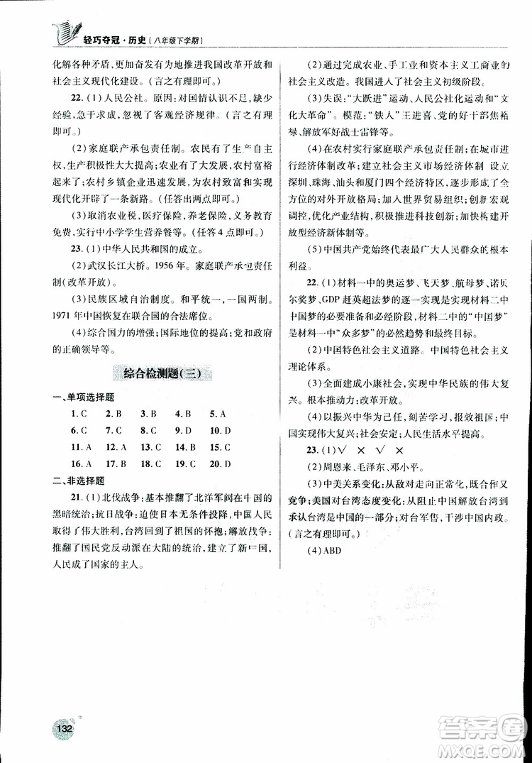 金博士2019年輕巧奪冠歷史八年級下冊人教版青島專用參考答案