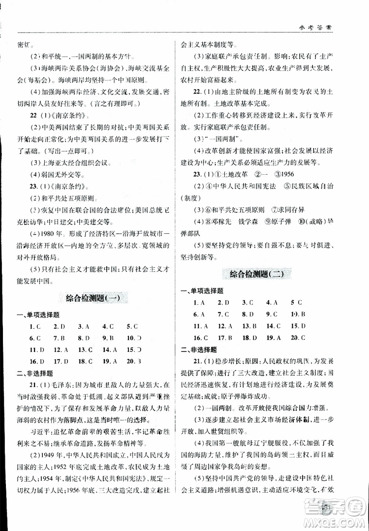 金博士2019年輕巧奪冠歷史八年級下冊人教版青島專用參考答案
