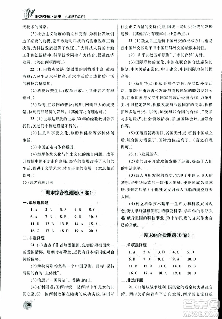 金博士2019年輕巧奪冠歷史八年級下冊人教版青島專用參考答案