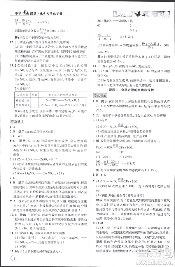 2019春新世紀(jì)英才教程人教版中學(xué)奇跡課堂九年級化學(xué)下冊答案