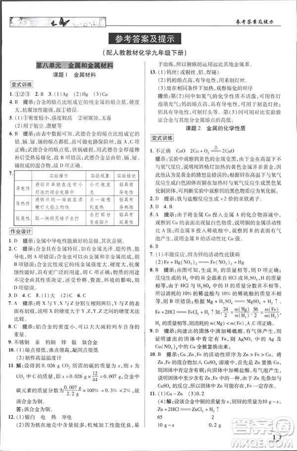2019春新世紀(jì)英才教程人教版中學(xué)奇跡課堂九年級化學(xué)下冊答案