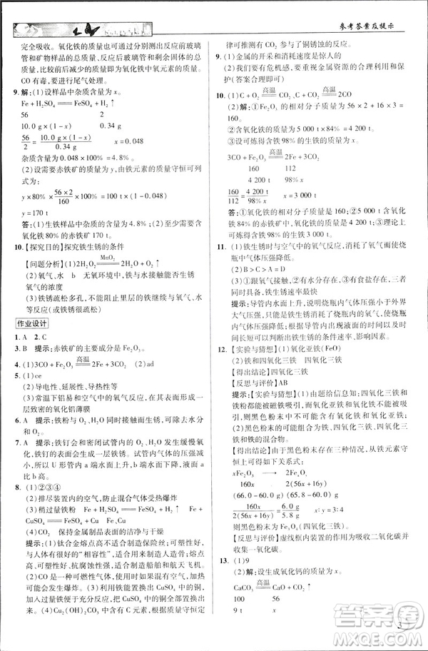 2019春新世紀(jì)英才教程人教版中學(xué)奇跡課堂九年級化學(xué)下冊答案