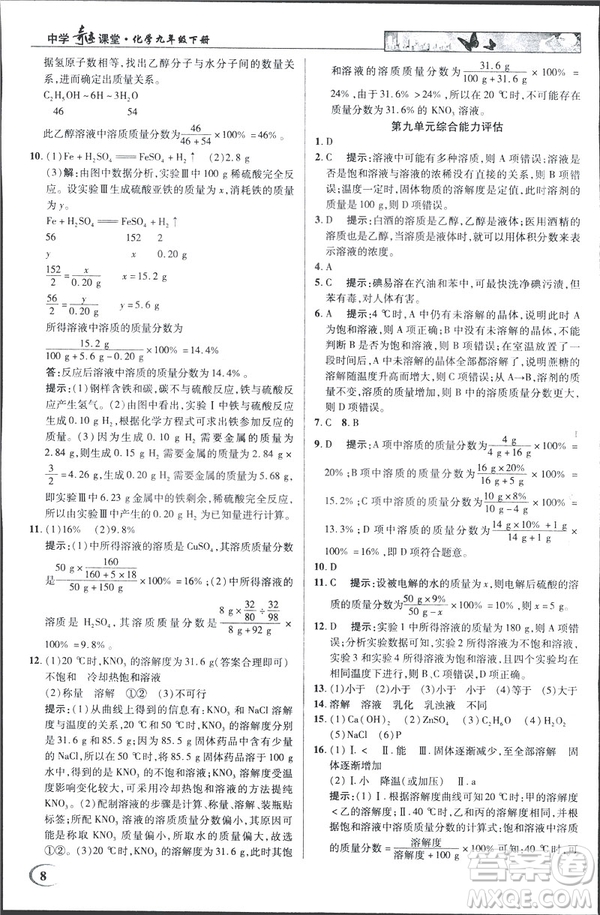 2019春新世紀(jì)英才教程人教版中學(xué)奇跡課堂九年級化學(xué)下冊答案