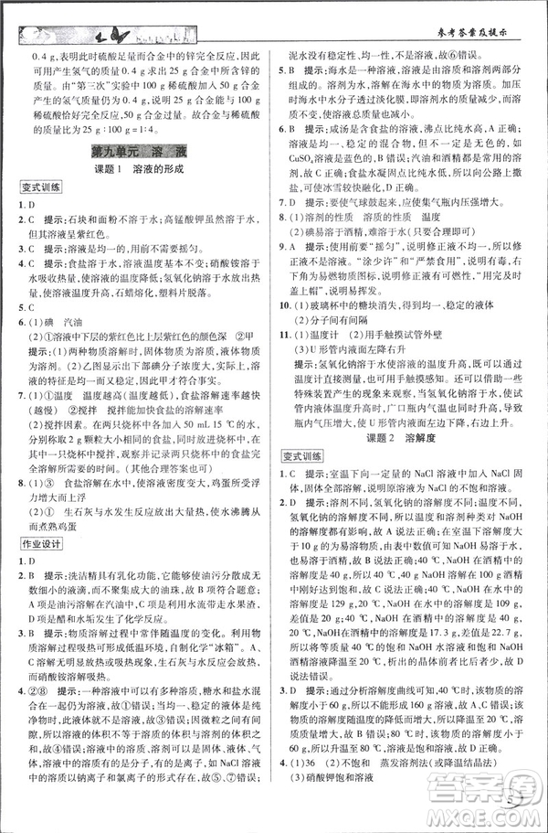 2019春新世紀(jì)英才教程人教版中學(xué)奇跡課堂九年級化學(xué)下冊答案