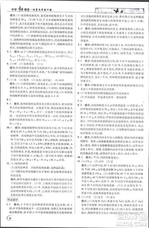 2019春新世紀(jì)英才教程人教版中學(xué)奇跡課堂九年級化學(xué)下冊答案