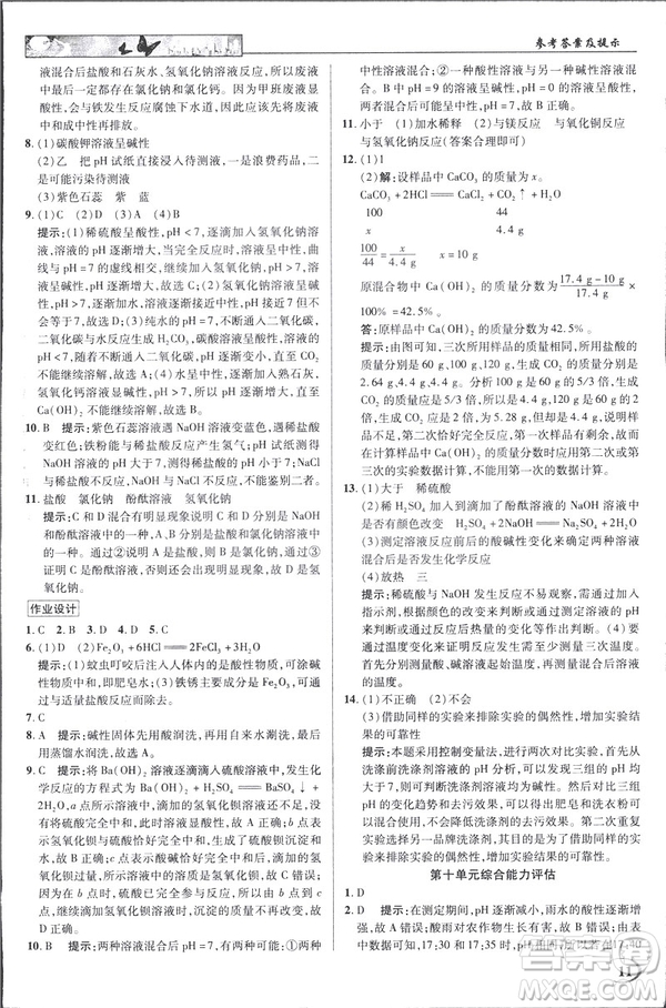 2019春新世紀(jì)英才教程人教版中學(xué)奇跡課堂九年級化學(xué)下冊答案