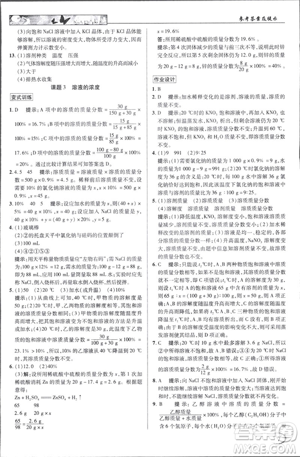 2019春新世紀(jì)英才教程人教版中學(xué)奇跡課堂九年級化學(xué)下冊答案
