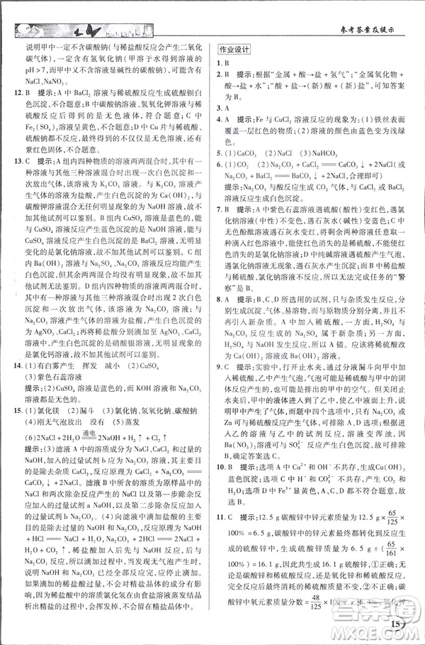2019春新世紀(jì)英才教程人教版中學(xué)奇跡課堂九年級化學(xué)下冊答案