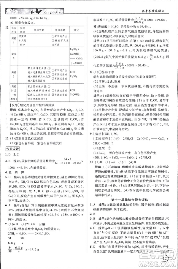 2019春新世紀(jì)英才教程人教版中學(xué)奇跡課堂九年級化學(xué)下冊答案