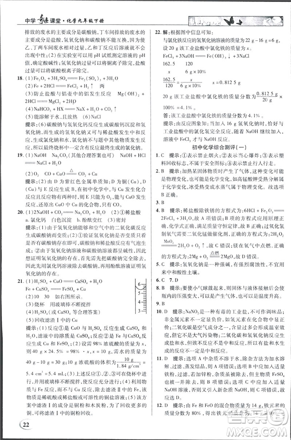 2019春新世紀(jì)英才教程人教版中學(xué)奇跡課堂九年級化學(xué)下冊答案