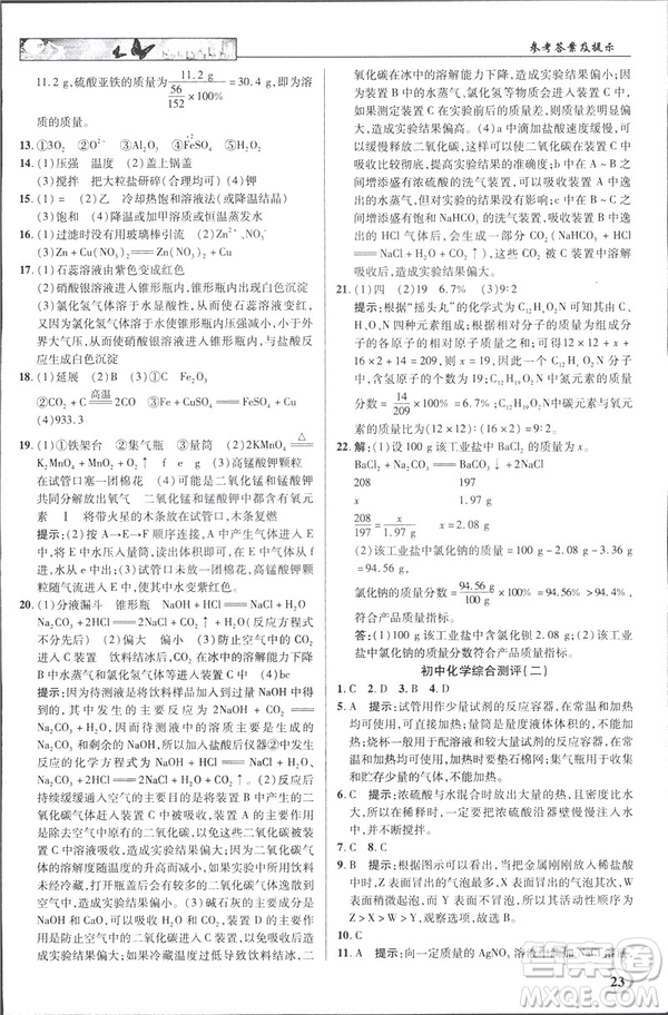 2019春新世紀(jì)英才教程人教版中學(xué)奇跡課堂九年級化學(xué)下冊答案