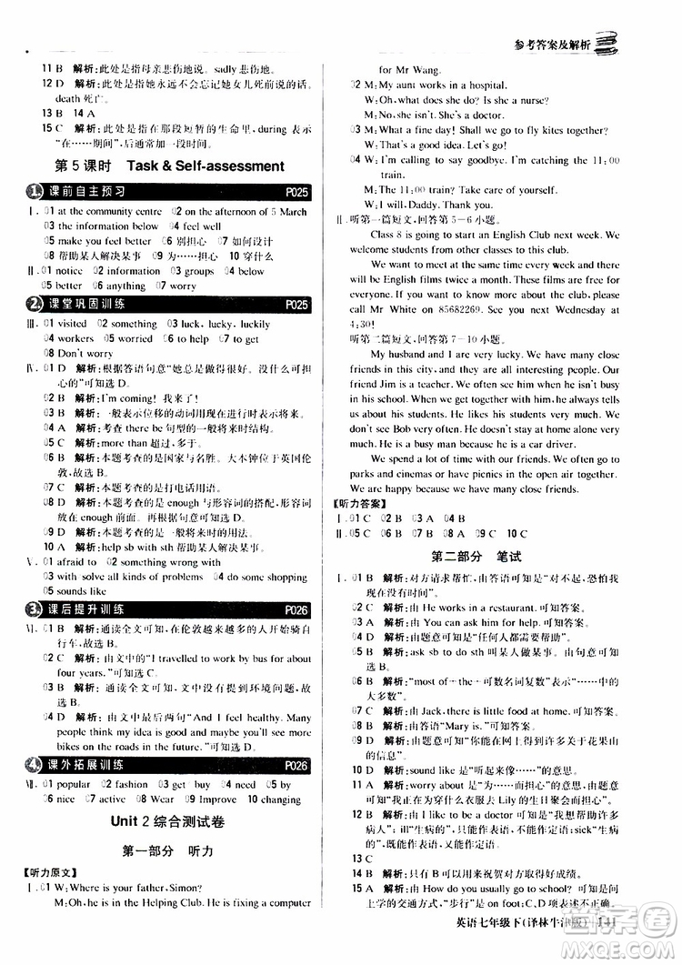 譯林牛津版2019版七年級下冊1+1輕巧奪冠優(yōu)化訓練英語參考答案