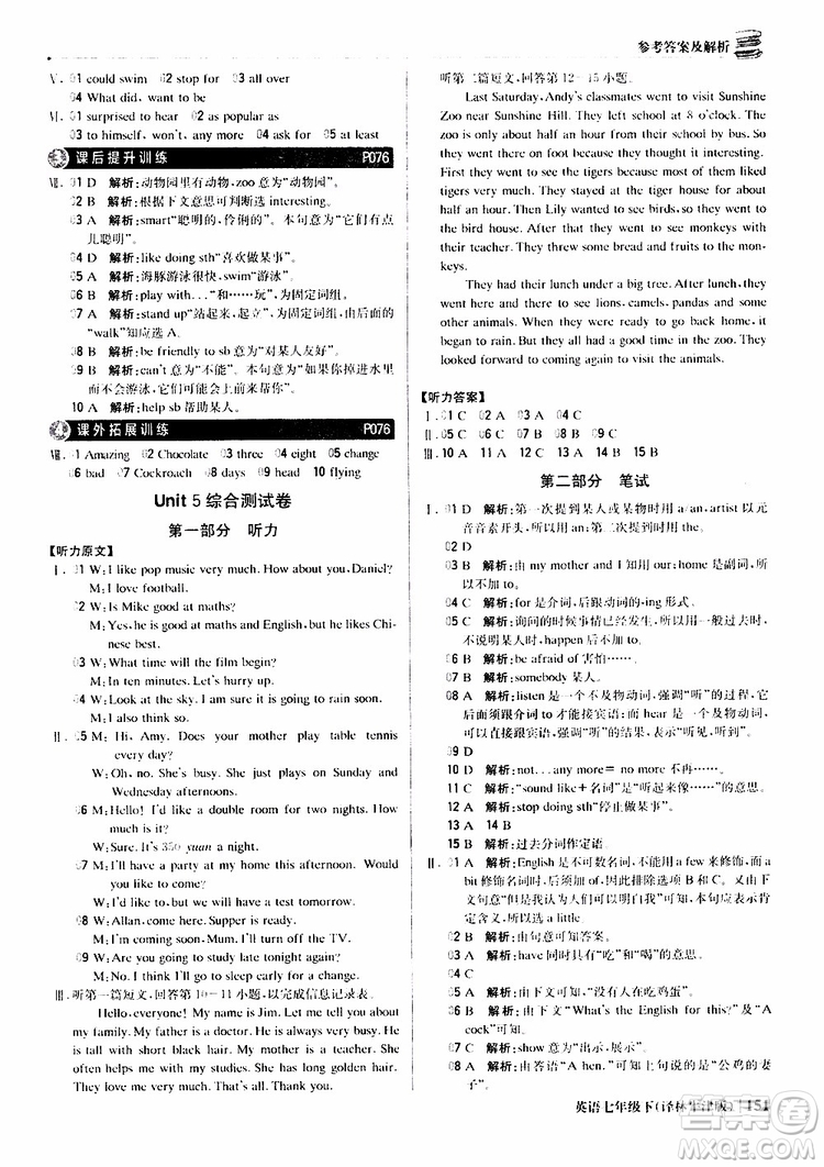 譯林牛津版2019版七年級下冊1+1輕巧奪冠優(yōu)化訓練英語參考答案