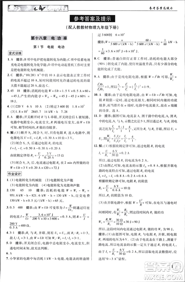 英才教程中學奇跡課堂2019版人教版九年級物理下冊答案