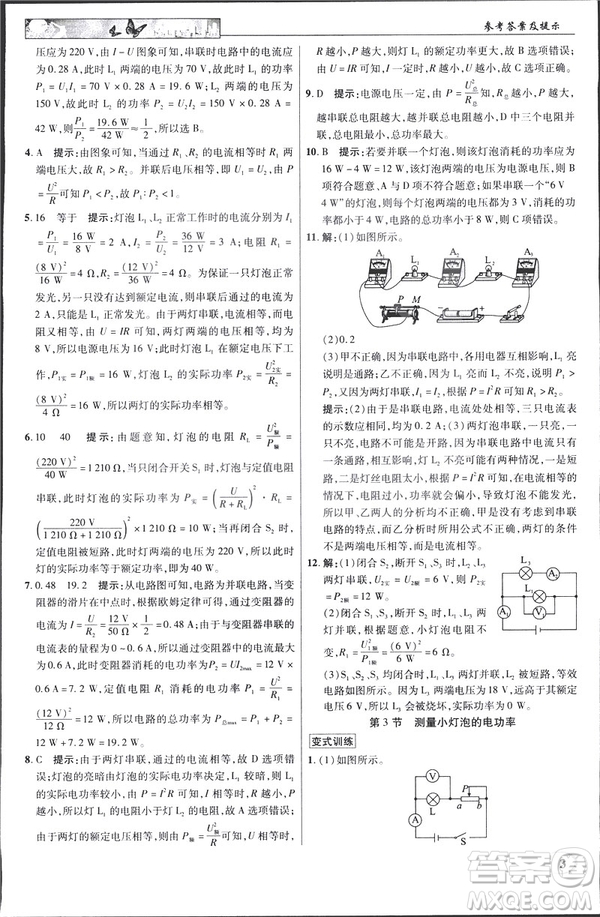 英才教程中學奇跡課堂2019版人教版九年級物理下冊答案