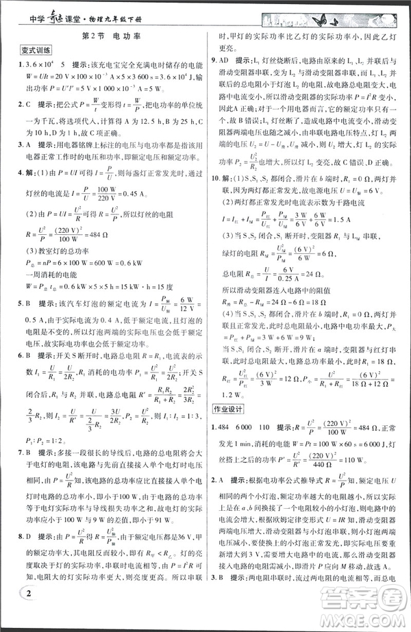 英才教程中學奇跡課堂2019版人教版九年級物理下冊答案