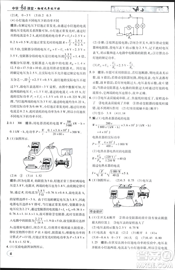 英才教程中學奇跡課堂2019版人教版九年級物理下冊答案