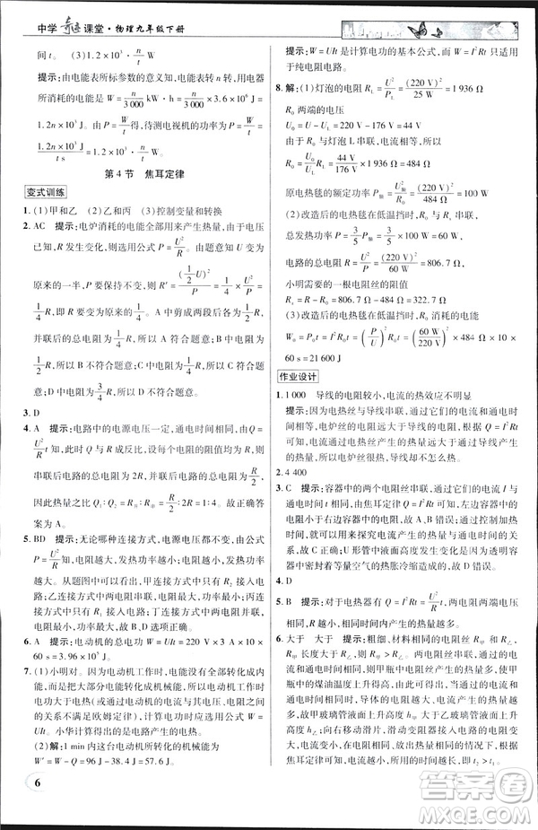 英才教程中學奇跡課堂2019版人教版九年級物理下冊答案