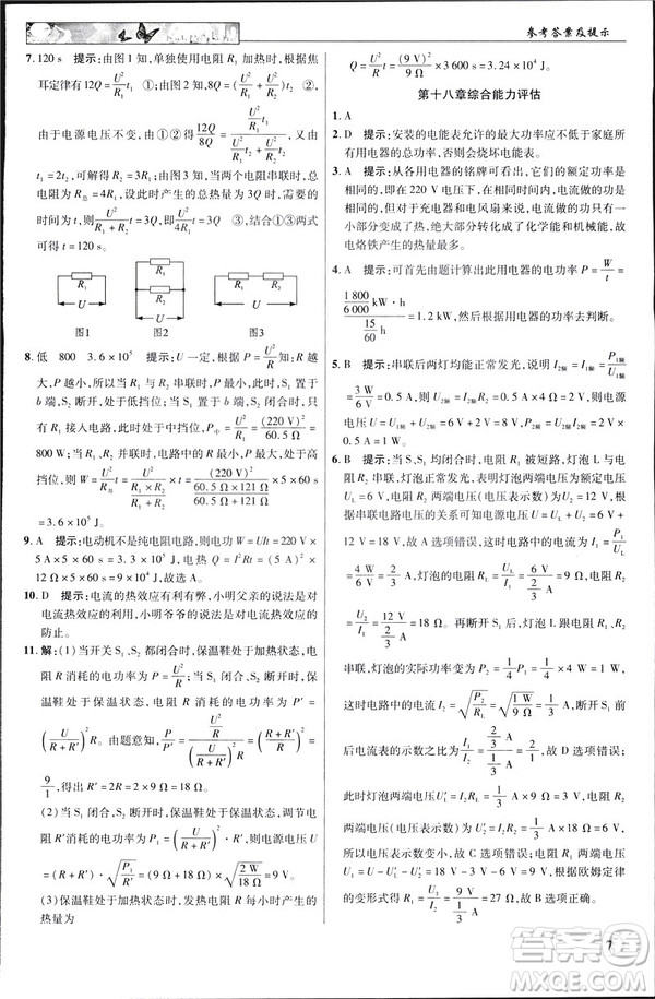 英才教程中學奇跡課堂2019版人教版九年級物理下冊答案