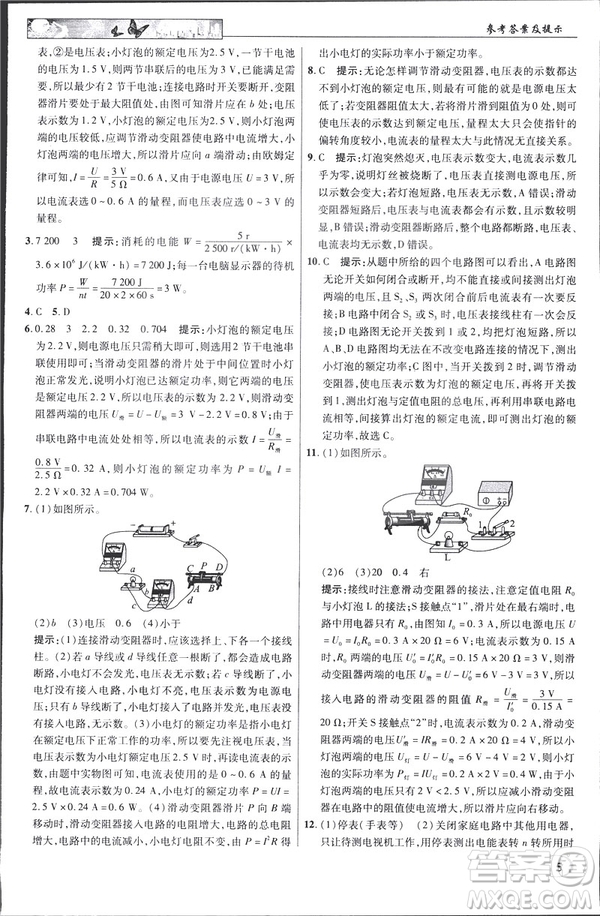 英才教程中學奇跡課堂2019版人教版九年級物理下冊答案