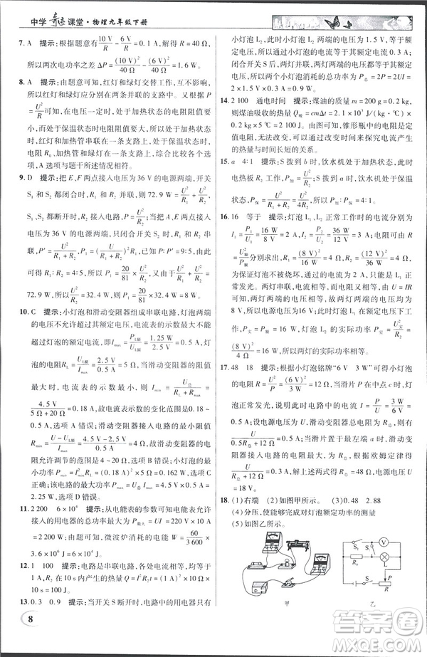 英才教程中學奇跡課堂2019版人教版九年級物理下冊答案