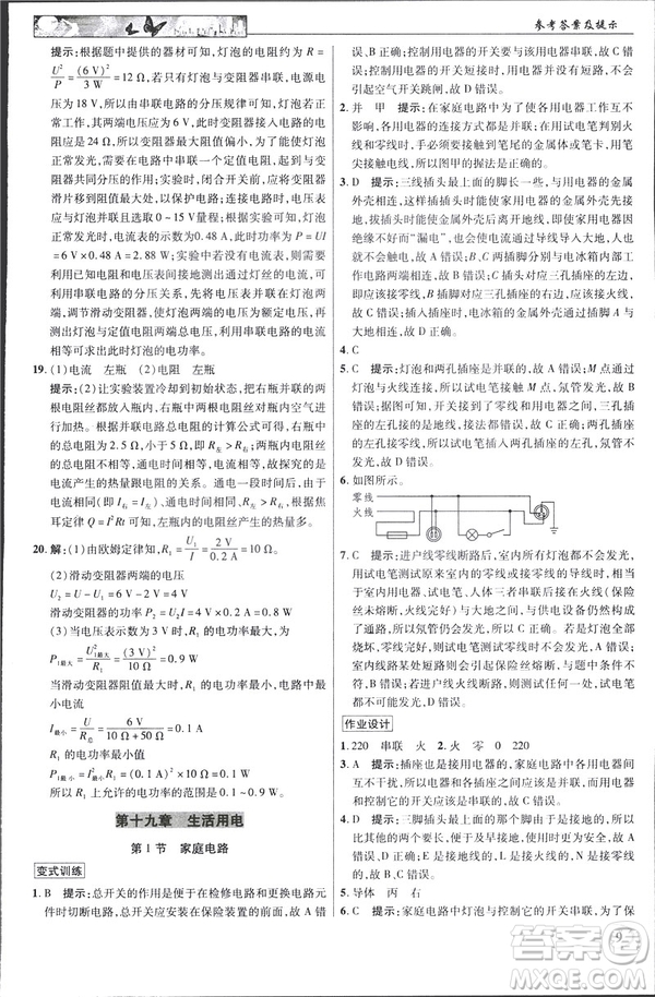 英才教程中學奇跡課堂2019版人教版九年級物理下冊答案