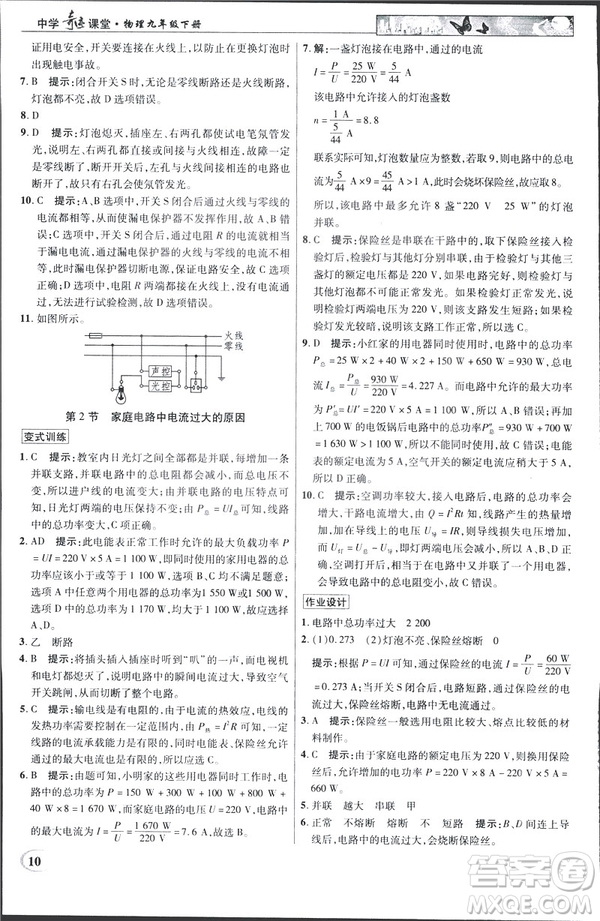英才教程中學奇跡課堂2019版人教版九年級物理下冊答案