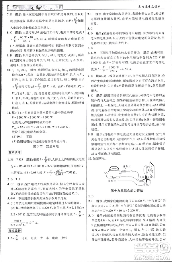 英才教程中學奇跡課堂2019版人教版九年級物理下冊答案