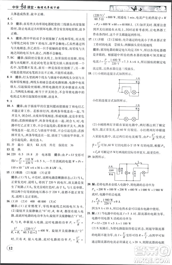 英才教程中學奇跡課堂2019版人教版九年級物理下冊答案