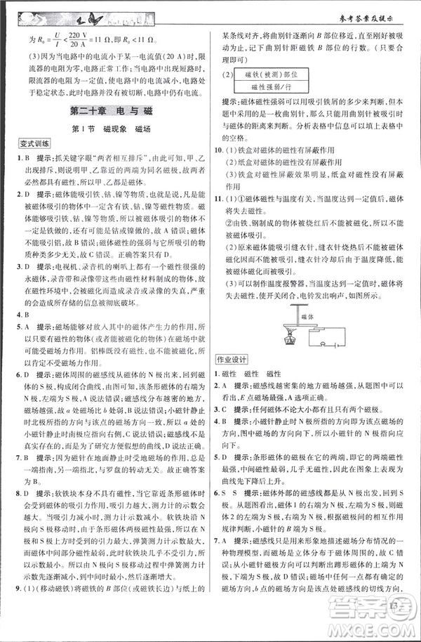 英才教程中學奇跡課堂2019版人教版九年級物理下冊答案