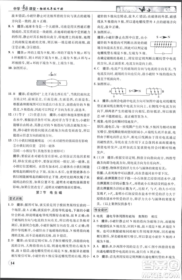 英才教程中學奇跡課堂2019版人教版九年級物理下冊答案