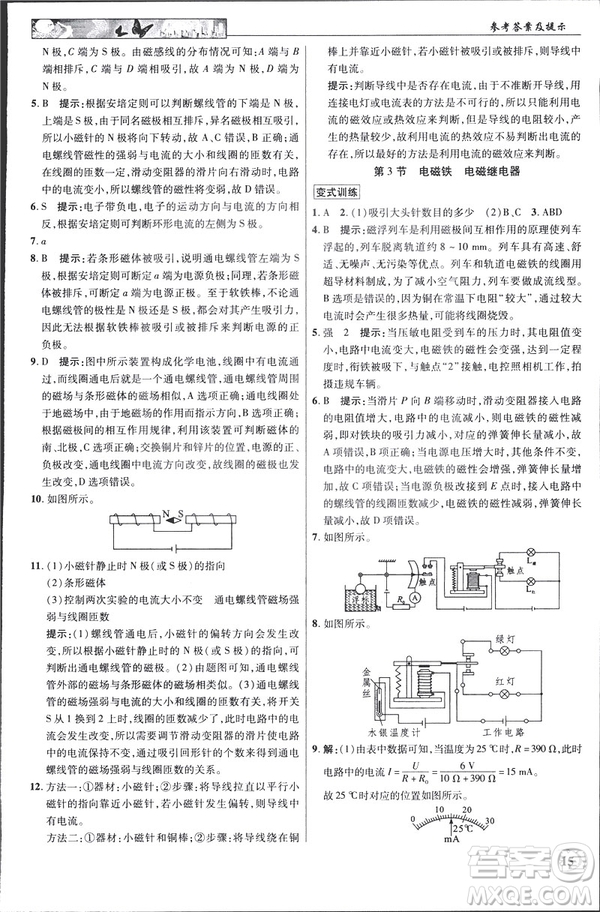 英才教程中學奇跡課堂2019版人教版九年級物理下冊答案