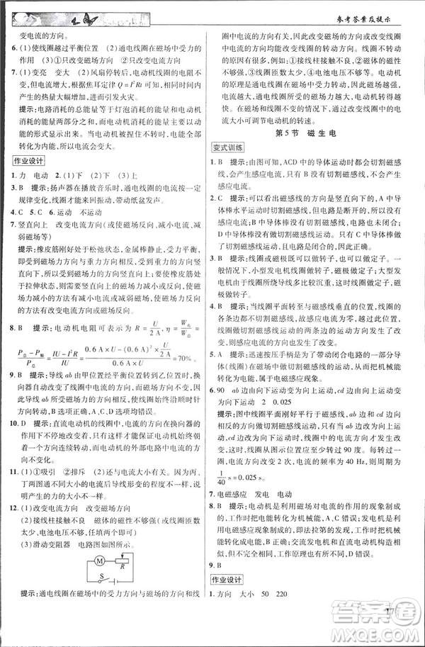 英才教程中學奇跡課堂2019版人教版九年級物理下冊答案