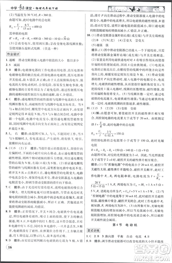 英才教程中學奇跡課堂2019版人教版九年級物理下冊答案