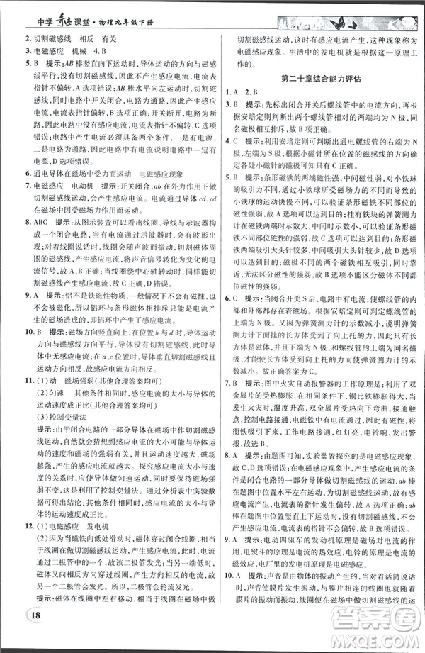 英才教程中學奇跡課堂2019版人教版九年級物理下冊答案