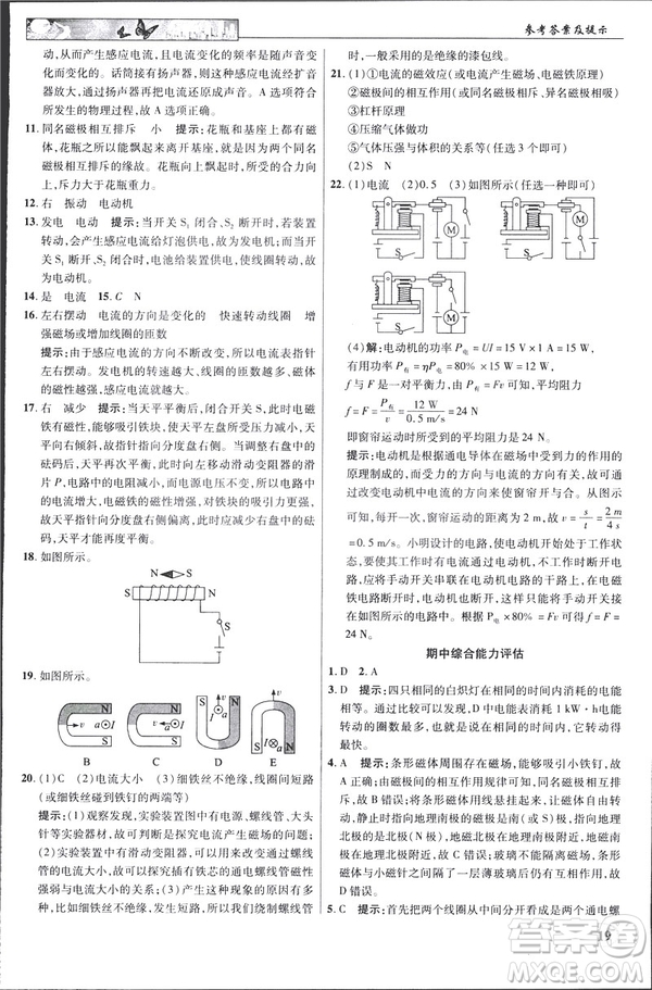 英才教程中學奇跡課堂2019版人教版九年級物理下冊答案