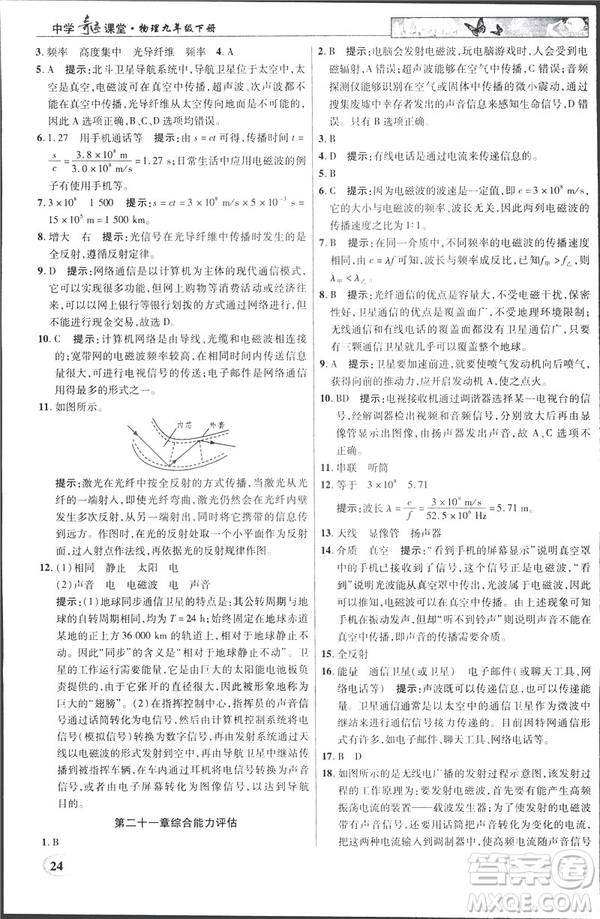 英才教程中學奇跡課堂2019版人教版九年級物理下冊答案