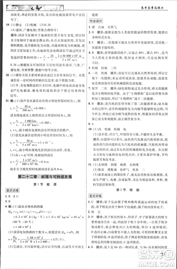 英才教程中學奇跡課堂2019版人教版九年級物理下冊答案