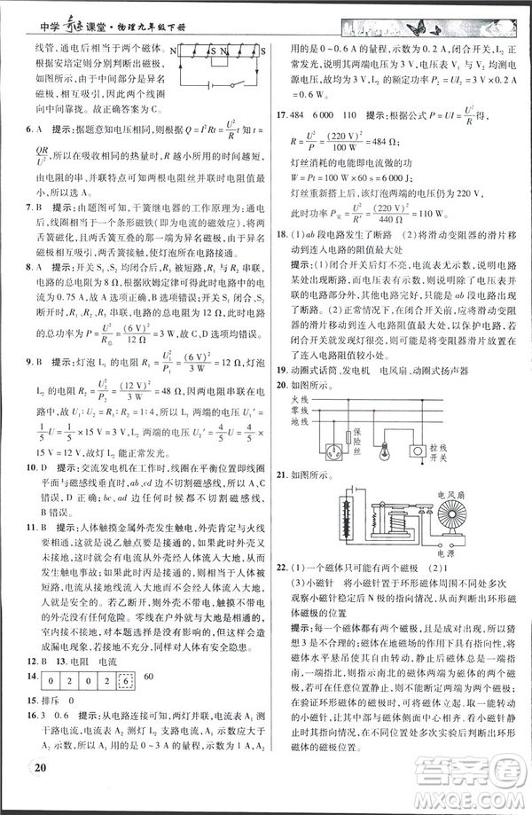 英才教程中學奇跡課堂2019版人教版九年級物理下冊答案