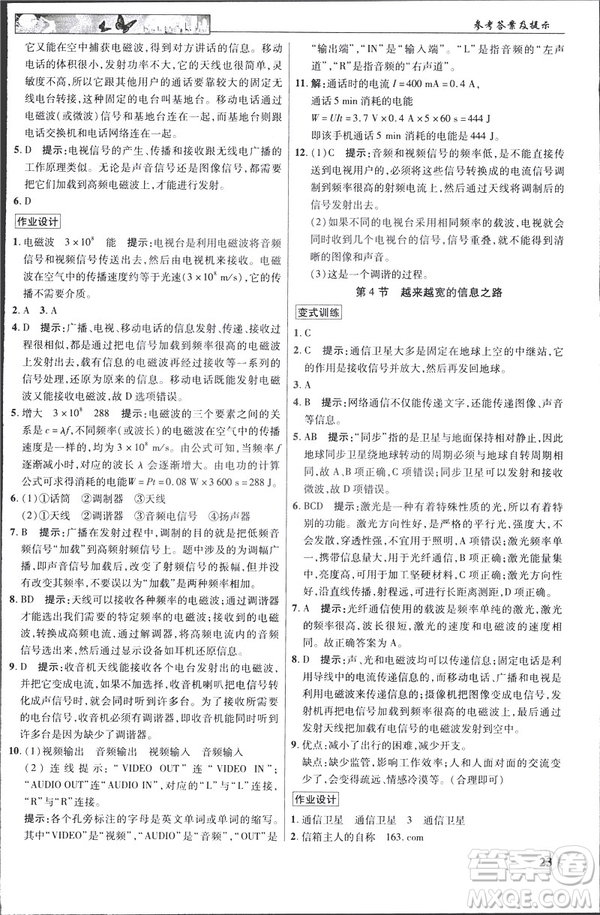 英才教程中學奇跡課堂2019版人教版九年級物理下冊答案